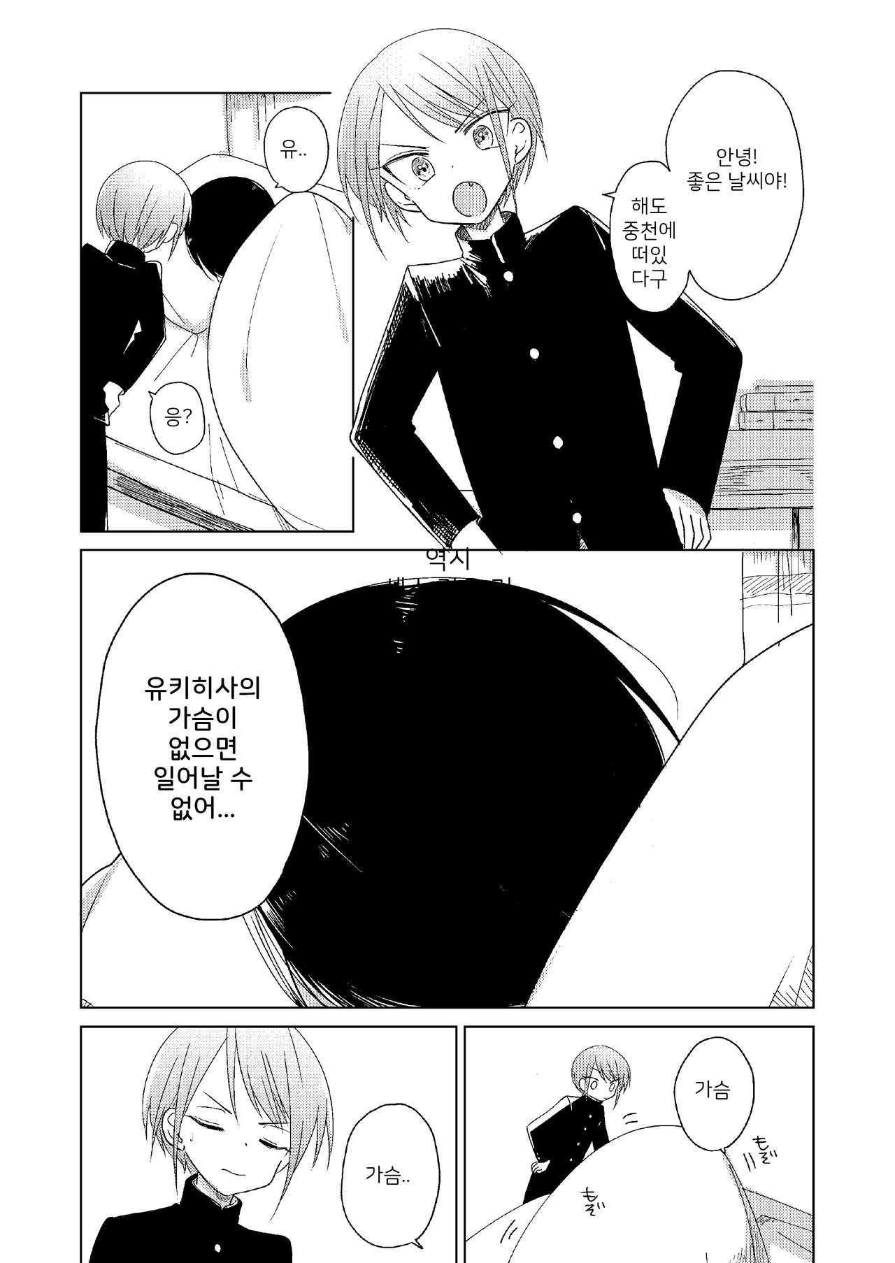 Doko ni mo Ikenai | 어디에도 갈 수 없어 page 8 full