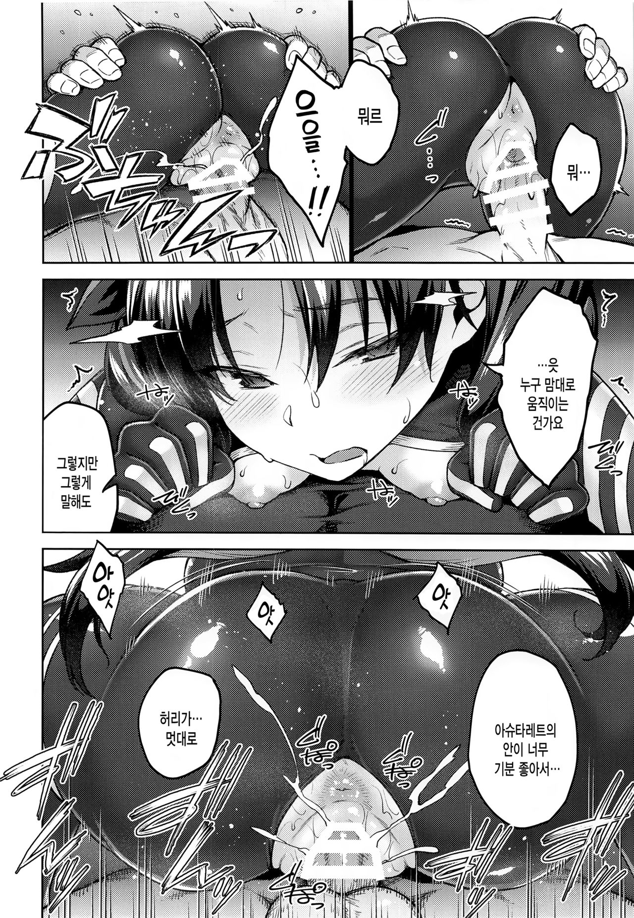 Chaldea Life V  | 칼데아 라이프 V page 11 full
