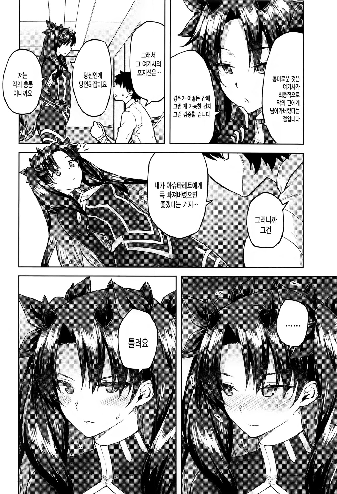 Chaldea Life V  | 칼데아 라이프 V page 3 full