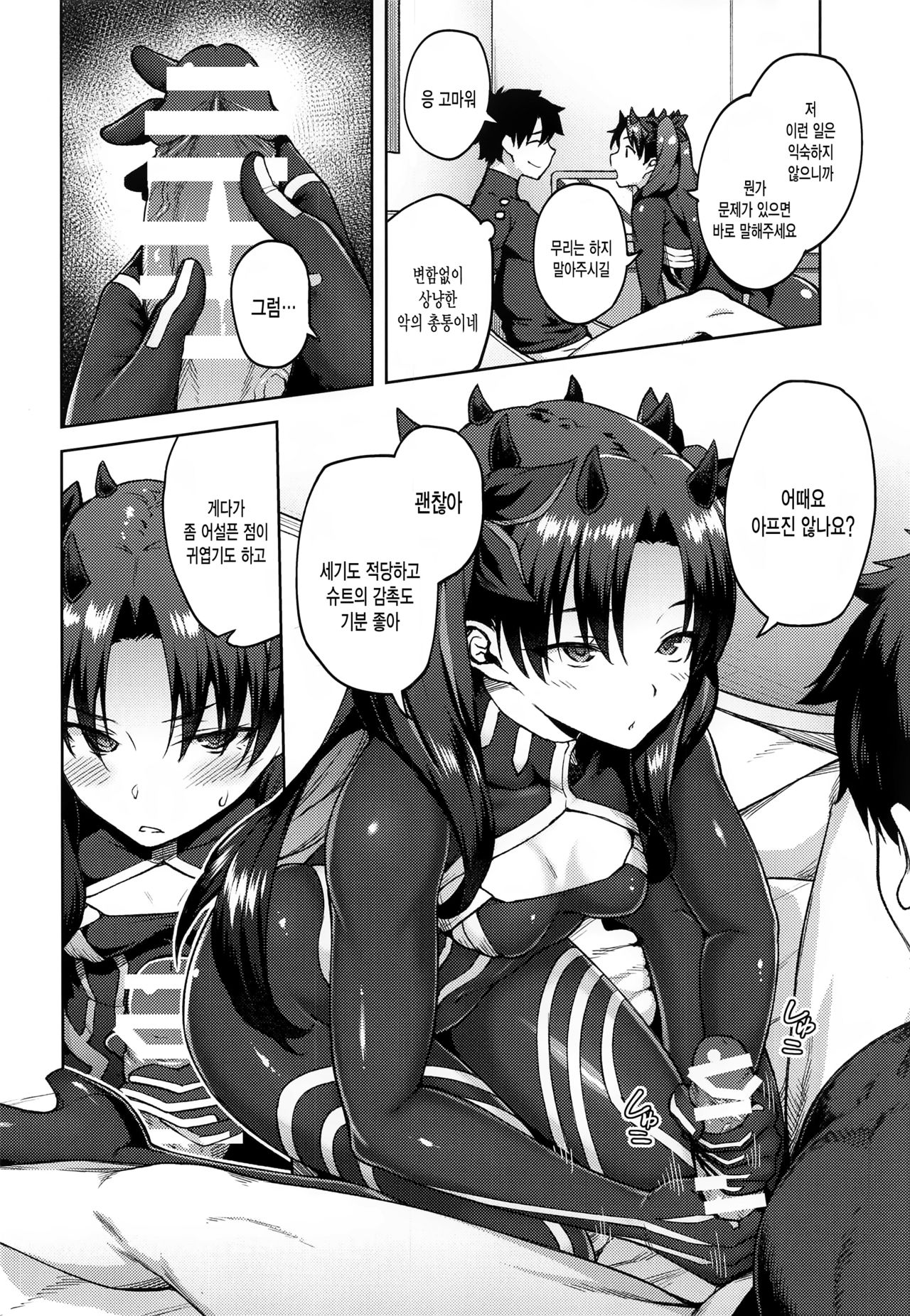 Chaldea Life V  | 칼데아 라이프 V page 5 full