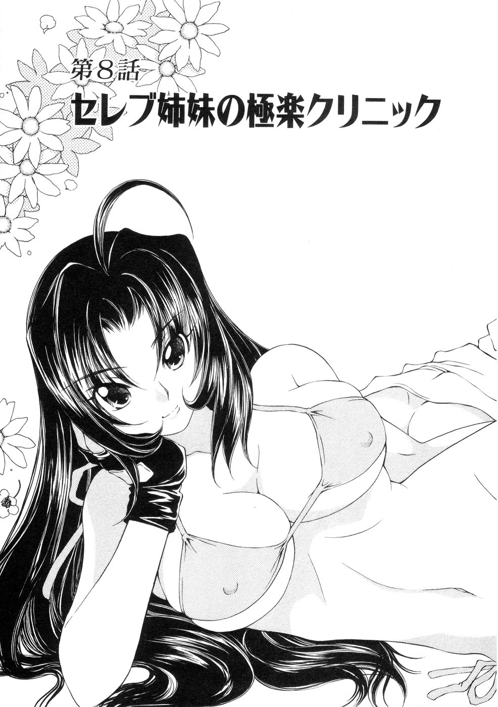 Iketeru Police Volume 9, Chapter 8 - Celeb Shimai no Gokuraku Clinic page 3 full