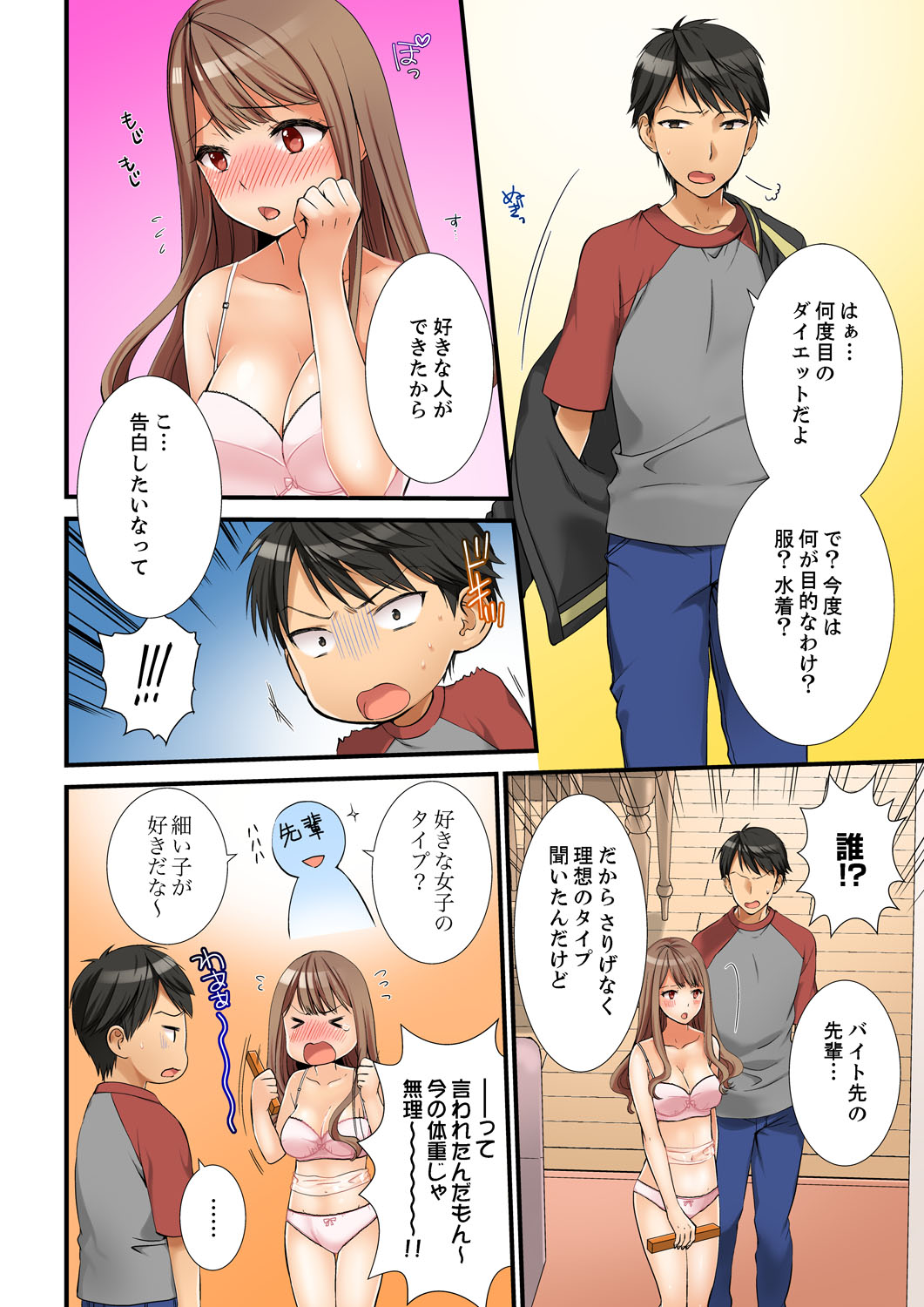 Neechan, Wrap Goshinara Sounyuu shite moii yone page 4 full