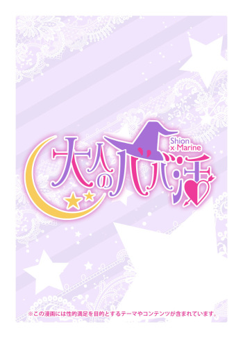 [Mizuryu Kei] Mousou desu... (Houshou Marine, Shion Murasaki) cover