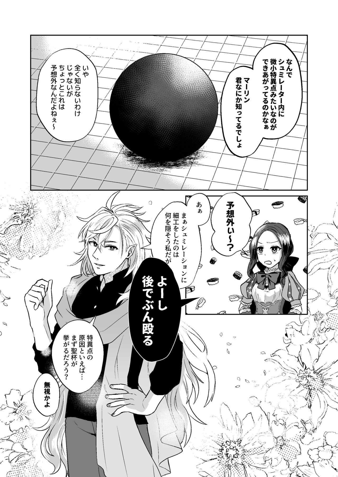 Futari dake no Bunny Game page 11 full