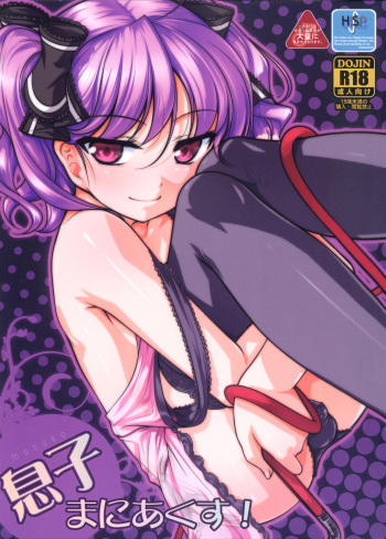 (C82) [High-Spirit (Aogiri Penta)] Musuko Maniacs! [English] cover