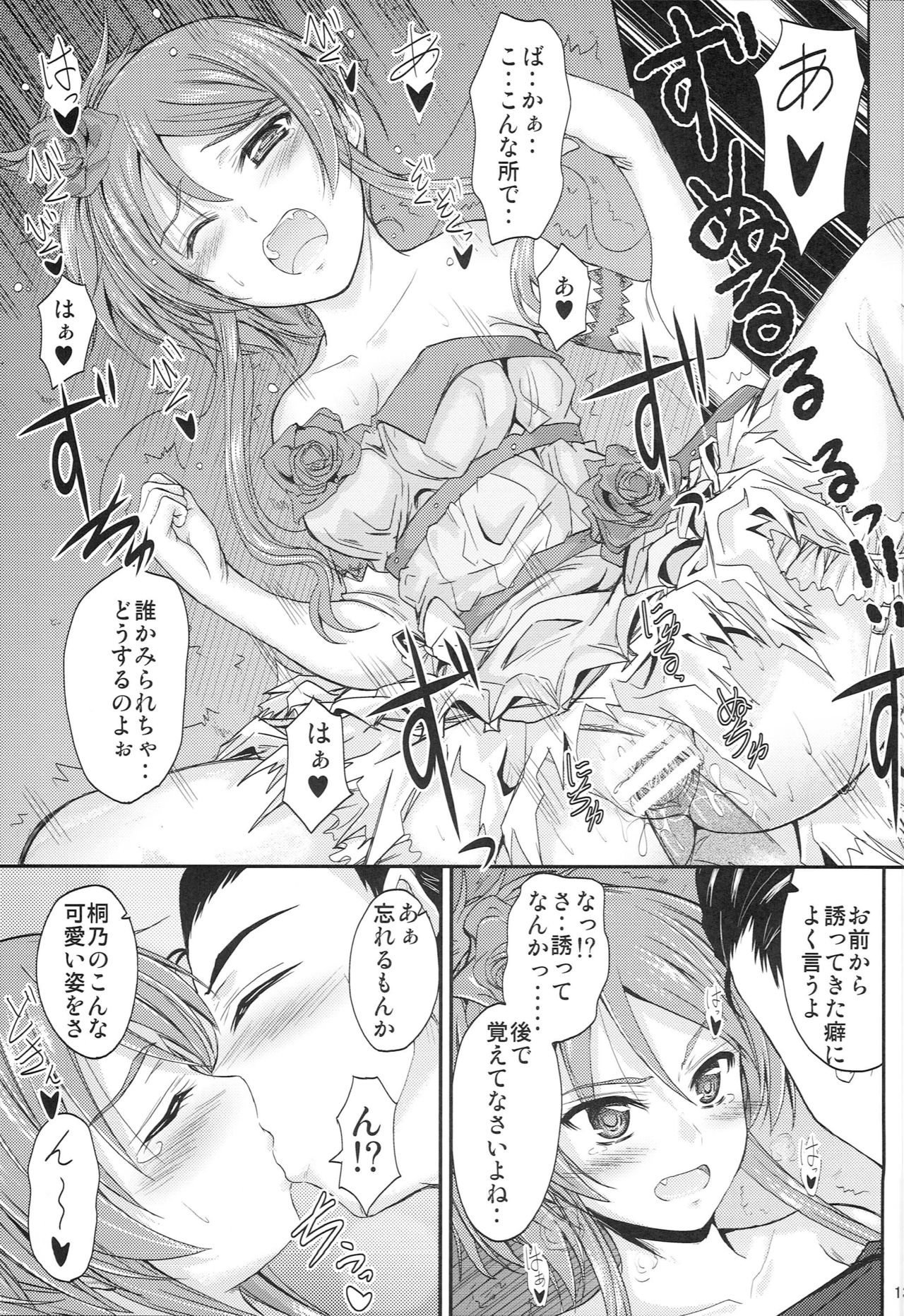 Imouto x Doki² Wedding SP page 12 full