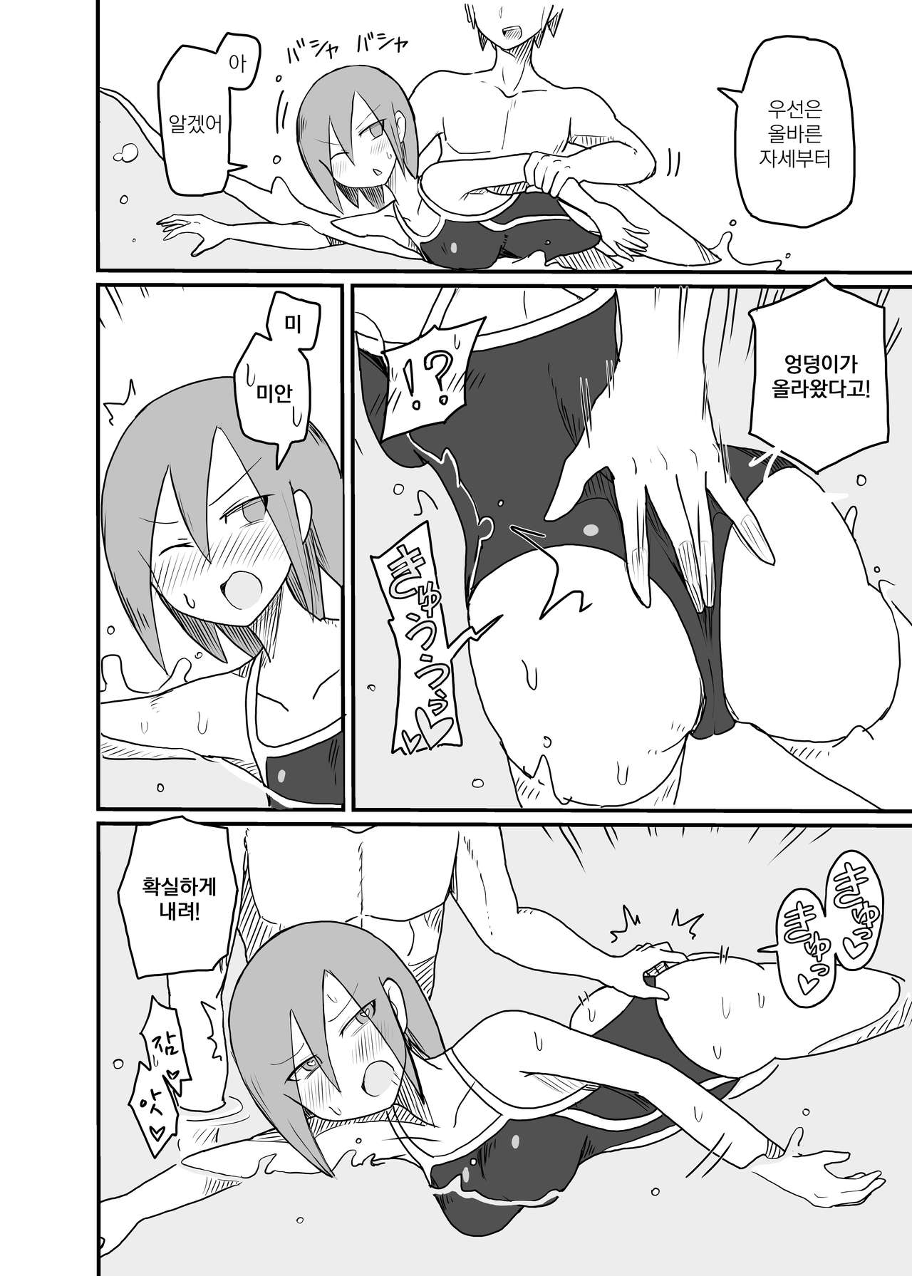 Chikubi Kaihatsu Sarete Shimau Suieibu Onnanoko | 젖꼭지 개발 당하는 수영부 여자아이 page 3 full