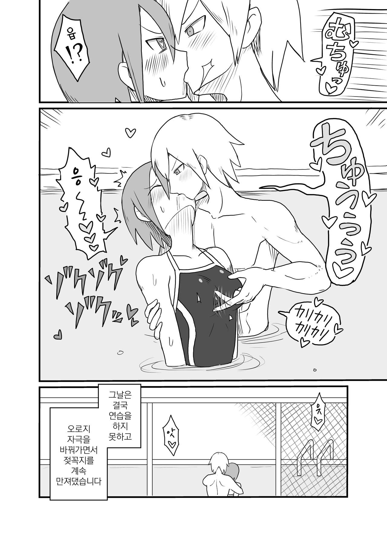 Chikubi Kaihatsu Sarete Shimau Suieibu Onnanoko | 젖꼭지 개발 당하는 수영부 여자아이 page 7 full
