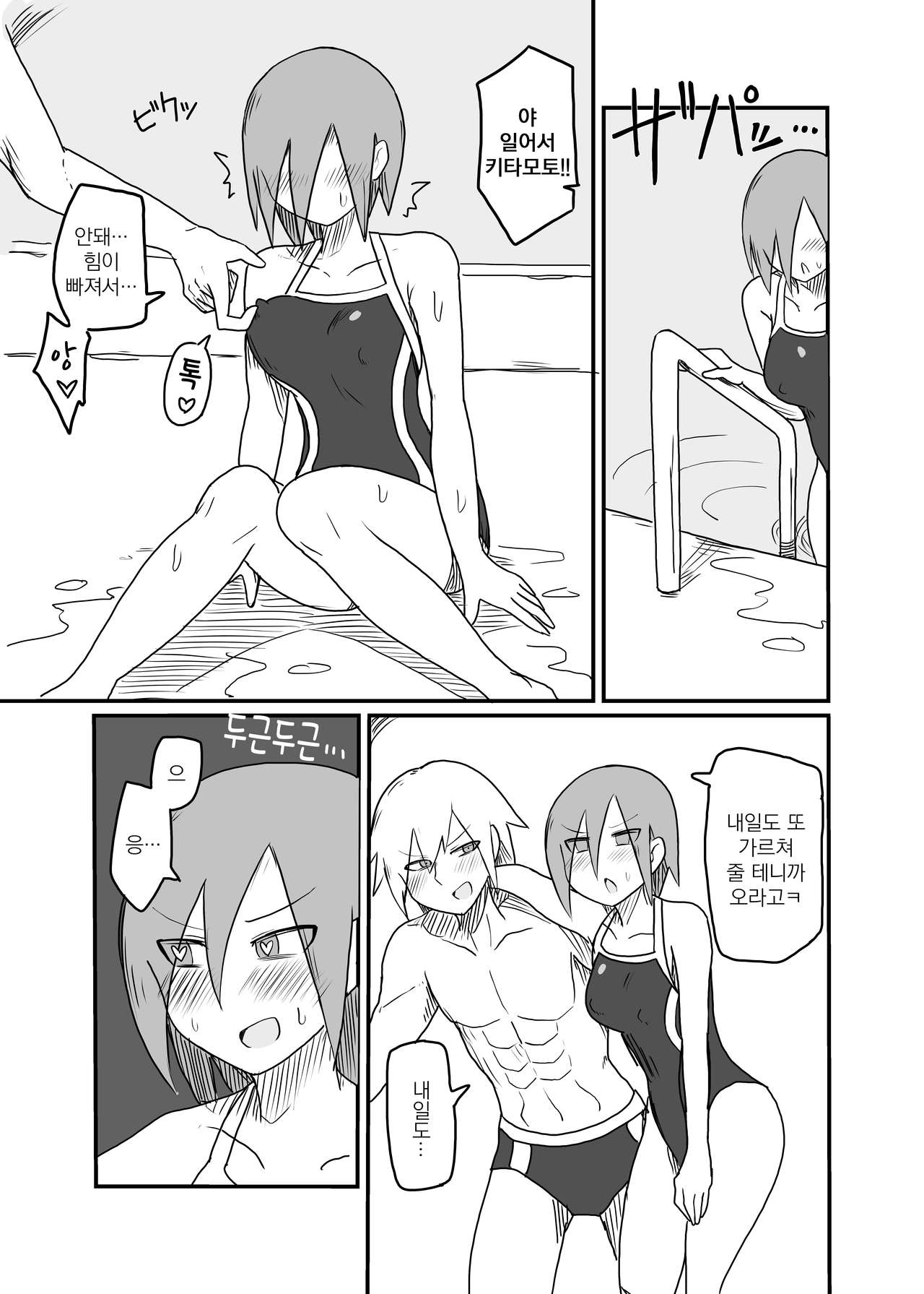Chikubi Kaihatsu Sarete Shimau Suieibu Onnanoko | 젖꼭지 개발 당하는 수영부 여자아이 page 8 full