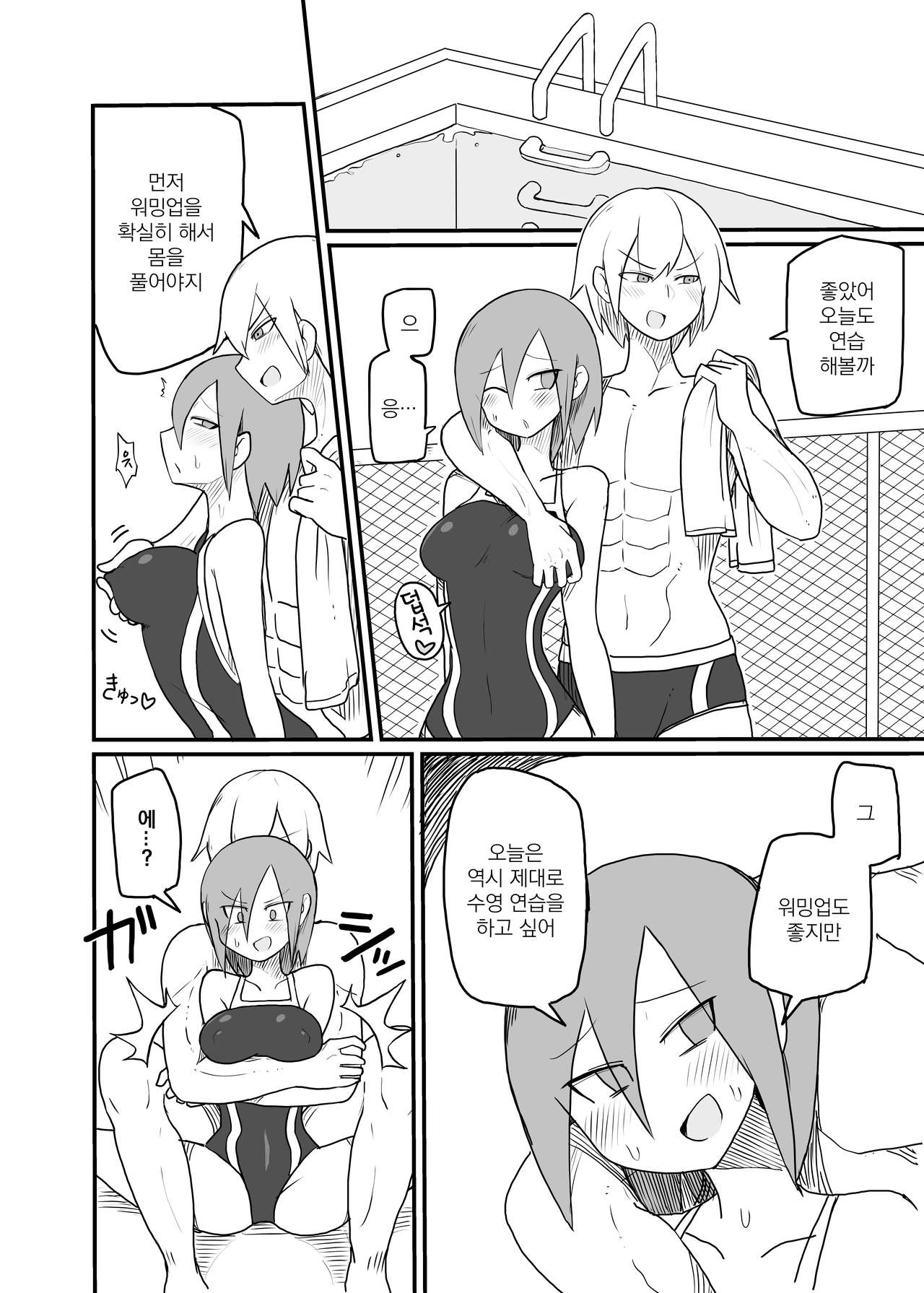 Chikubi Kaihatsu Sarete Shimau Suieibu Onnanoko | 젖꼭지 개발 당하는 수영부 여자아이 page 9 full