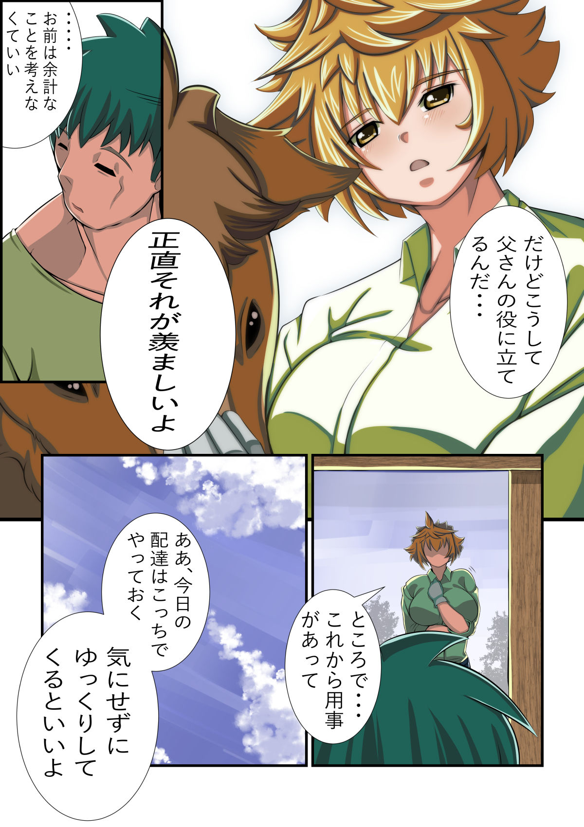 Bokujou no Ko page 11 full