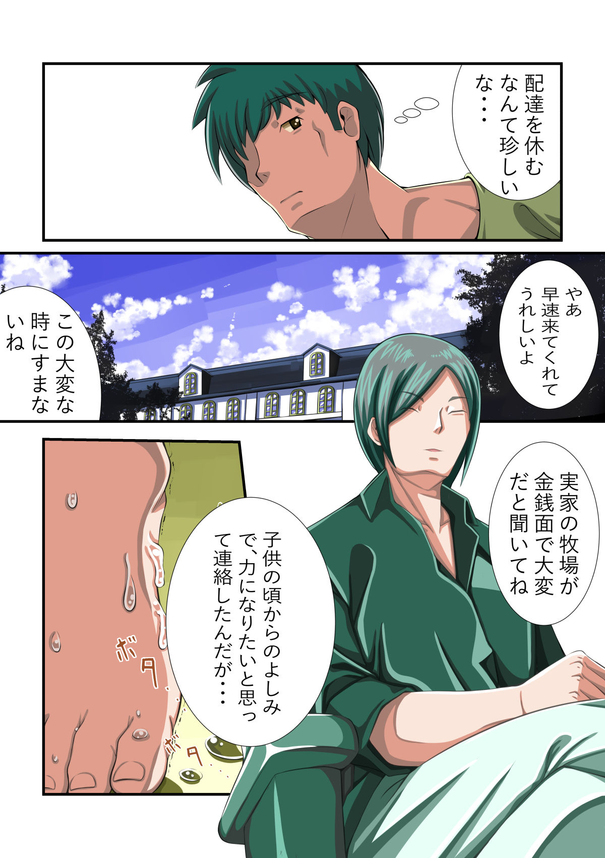 Bokujou no Ko page 12 full