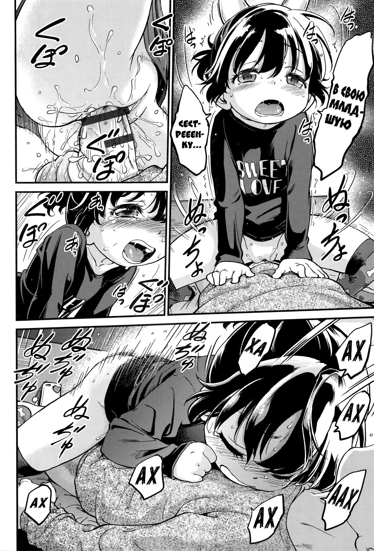 Neoki de Dokkiri! page 12 full