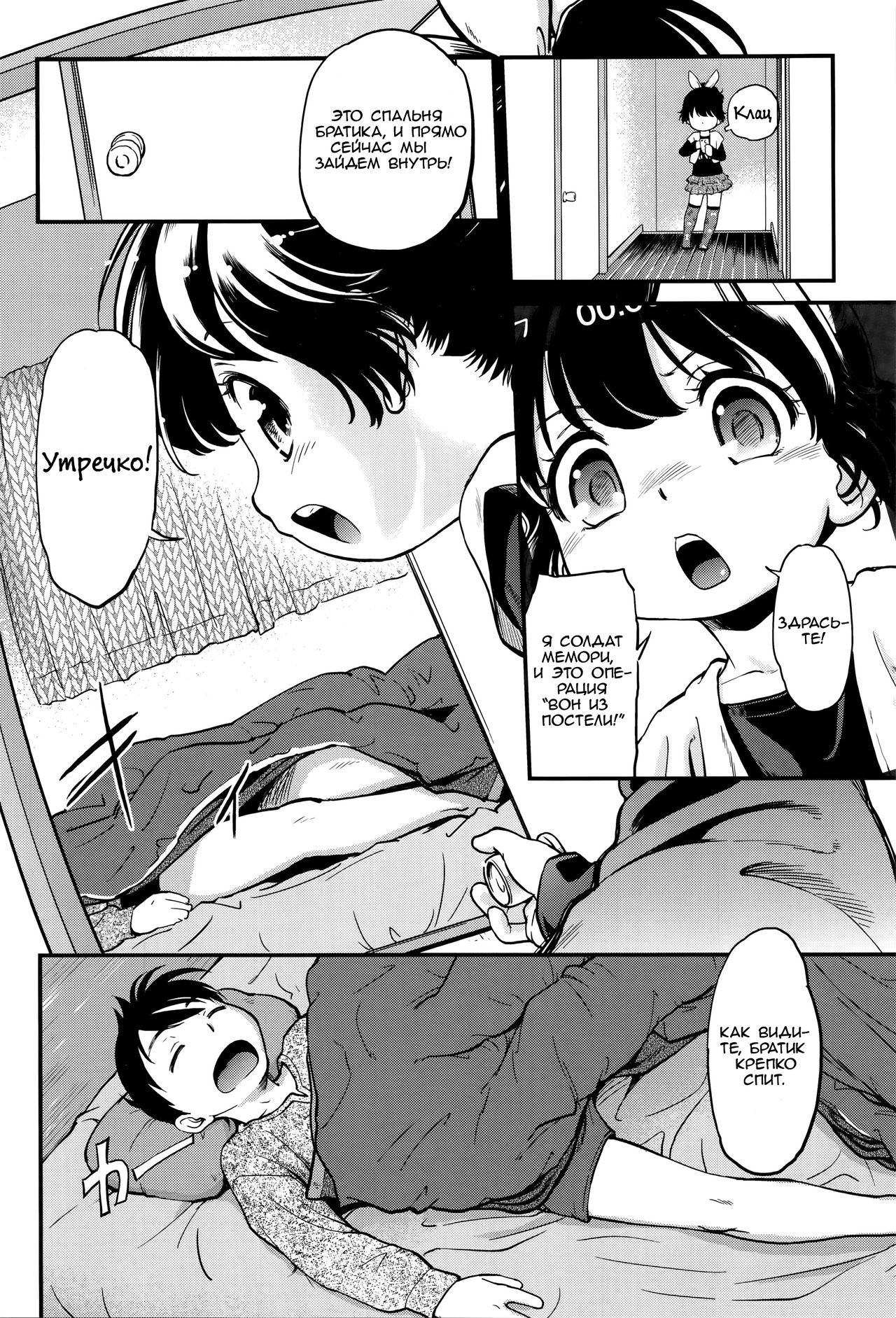 Neoki de Dokkiri! page 2 full