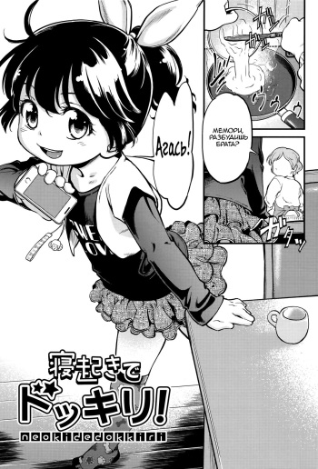 [Maka Fushigi] Neoki de Dokkiri! (Gekisatsu! JS Collection) [Russian] {Mamoru} cover
