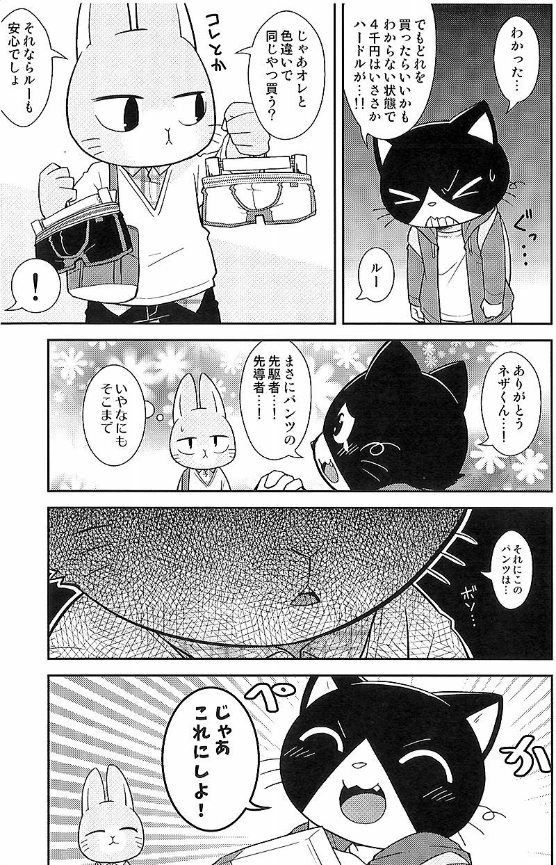Kimi no Pantsu wa ii Pantsu page 12 full