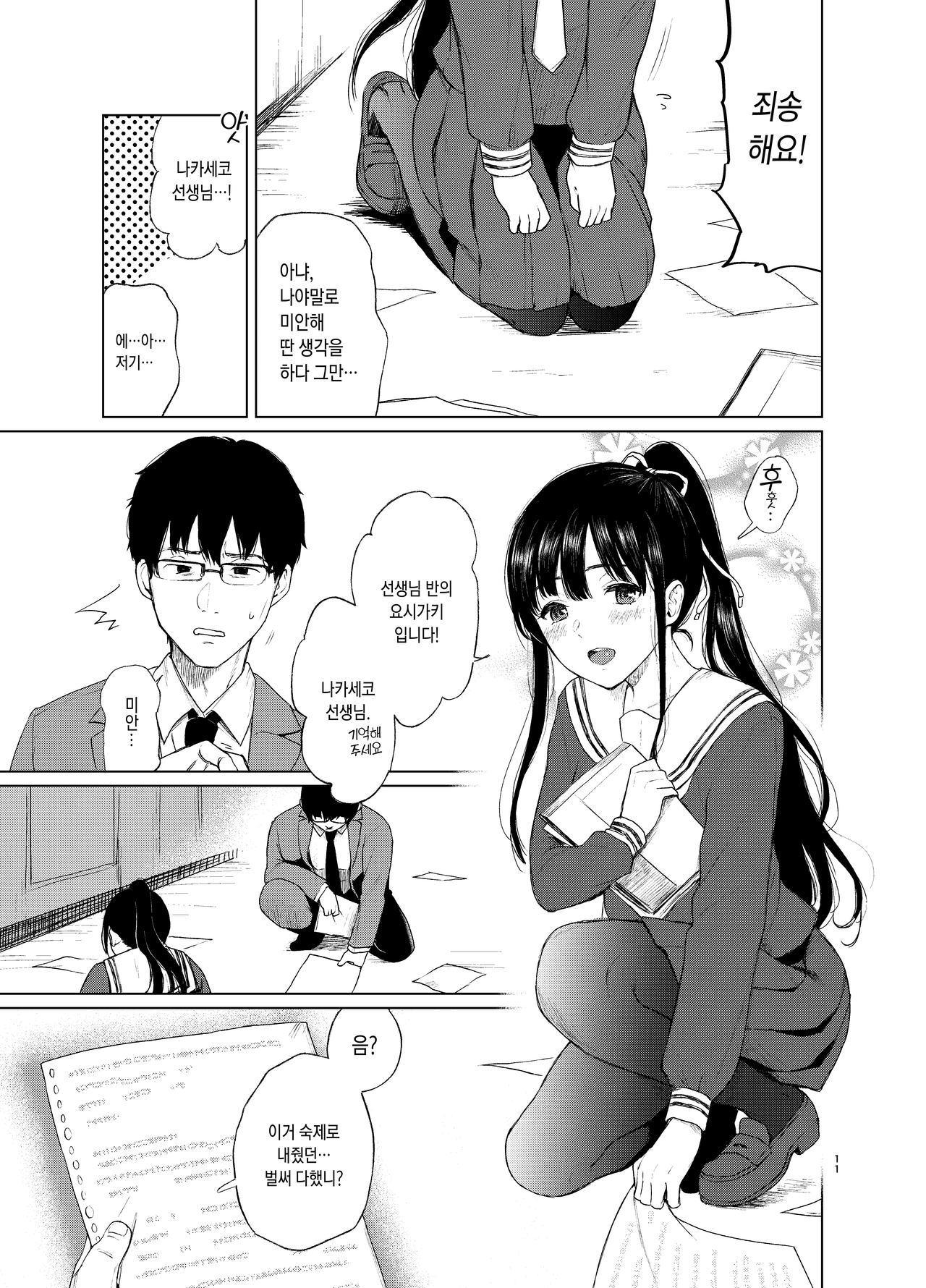 Sokubakuai 1~4 Soushuuhen page 12 full