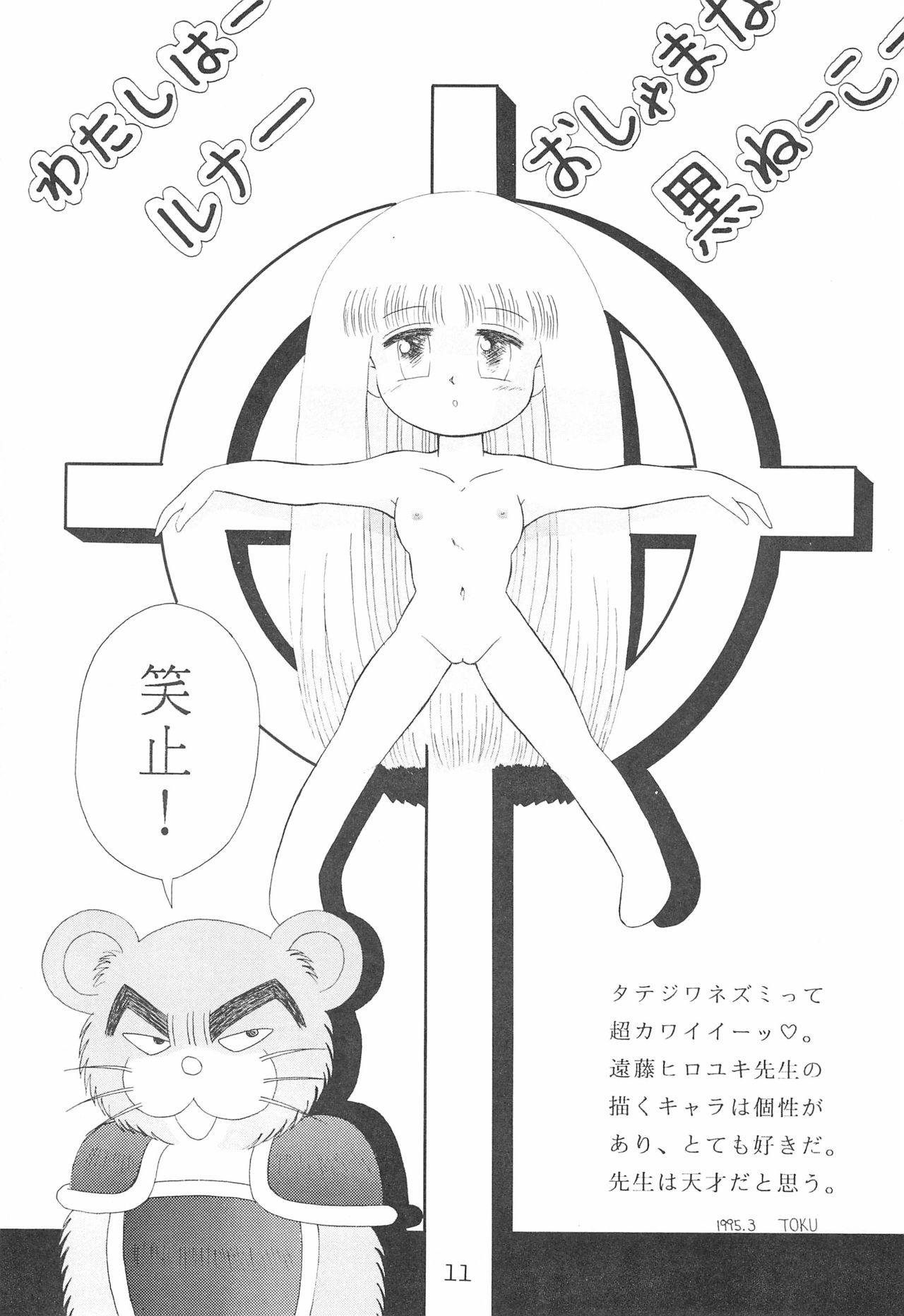 Kukuri ni Omakase! page 11 full