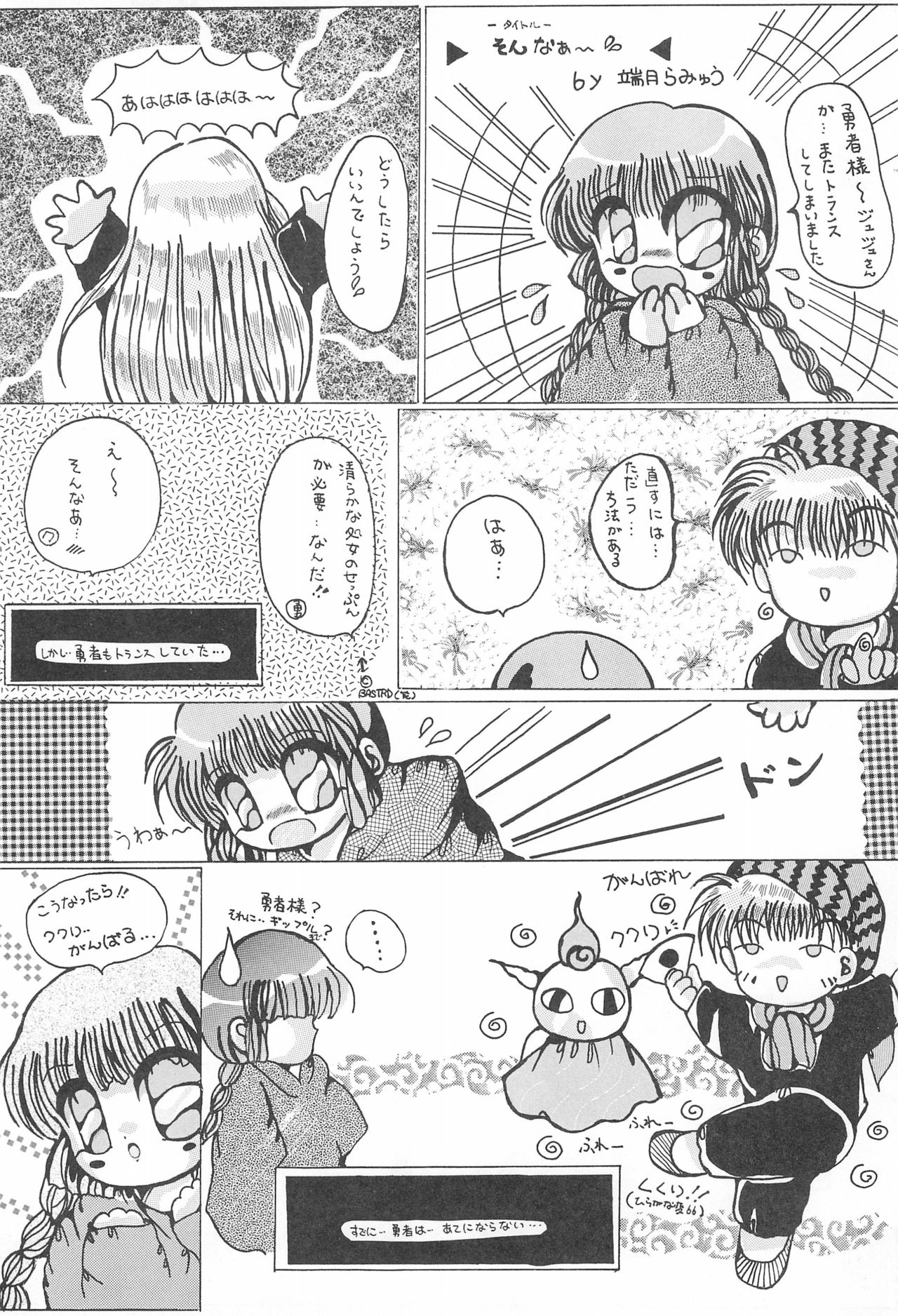 Kukuri ni Omakase! page 12 full