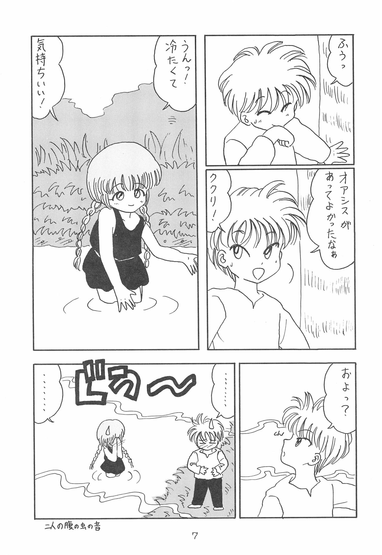 Kukuri ni Omakase! page 7 full