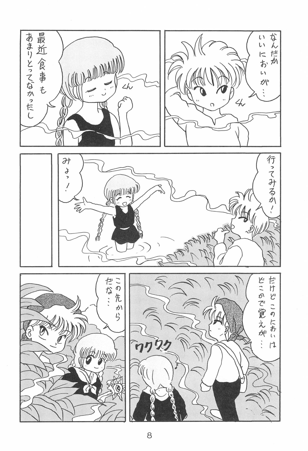 Kukuri ni Omakase! page 8 full