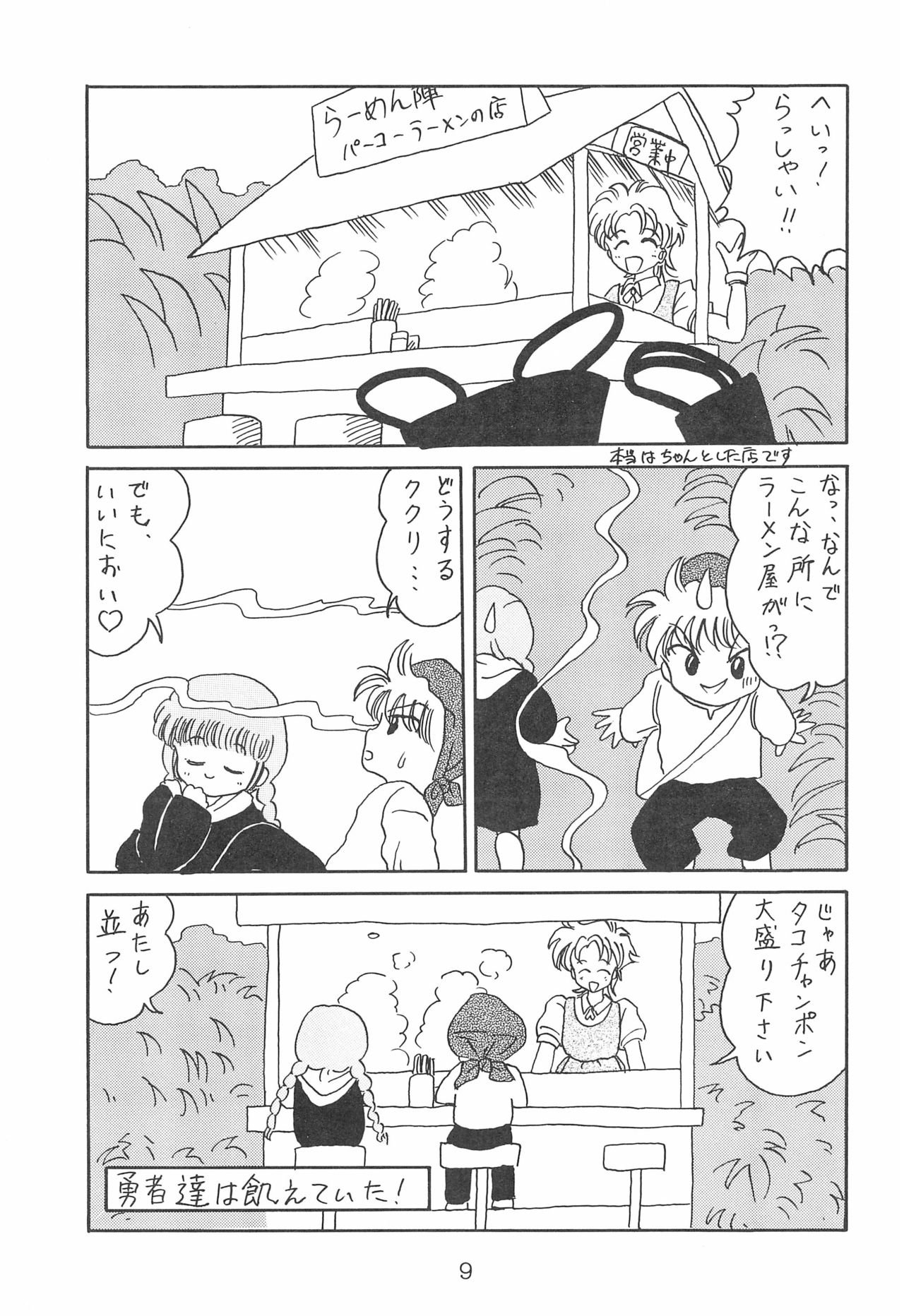 Kukuri ni Omakase! page 9 full