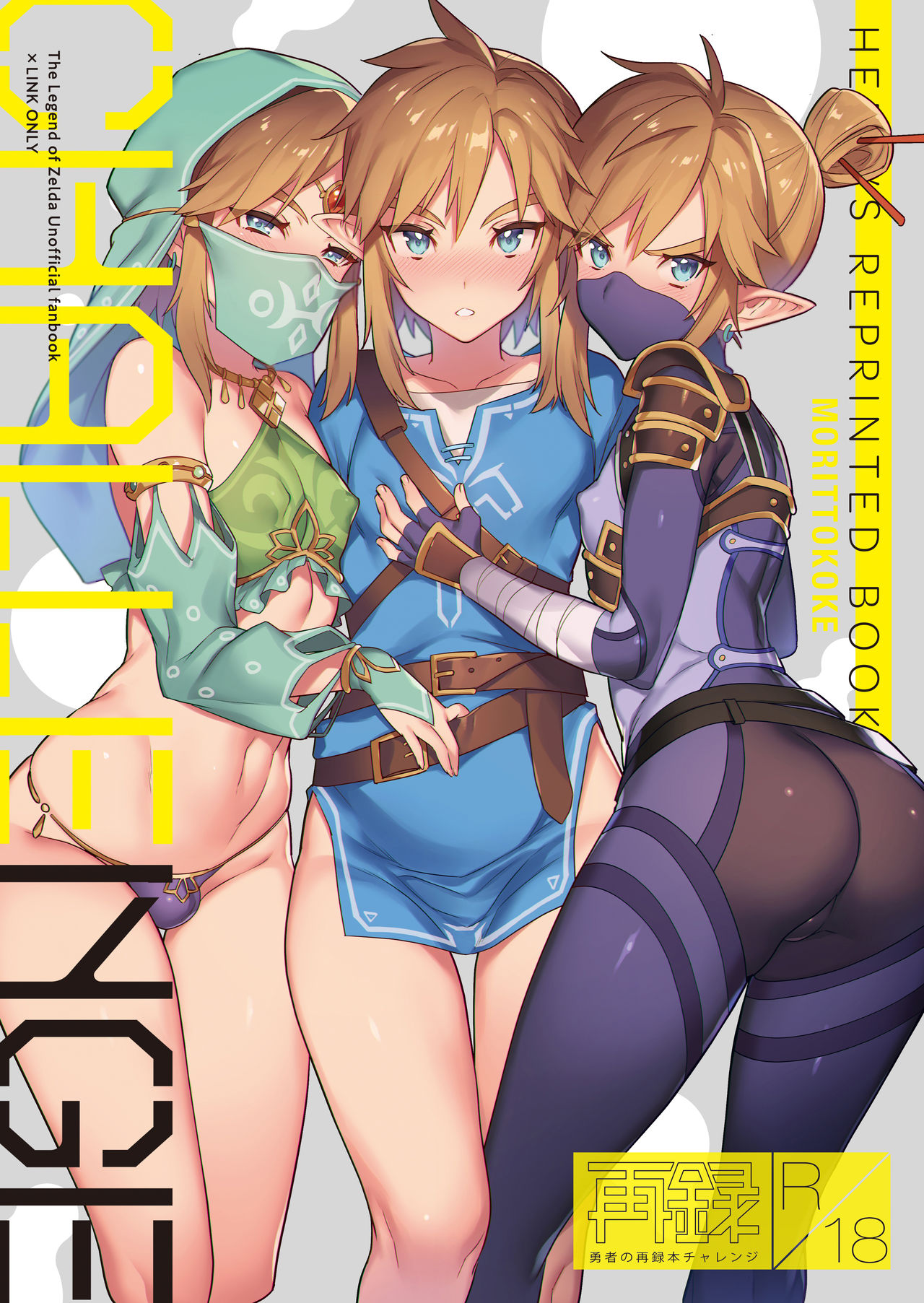 Yuusha ga Onnanoko ni Sarechau Hon | 용자가 여자아이로 되어버리는 책 page 1 full