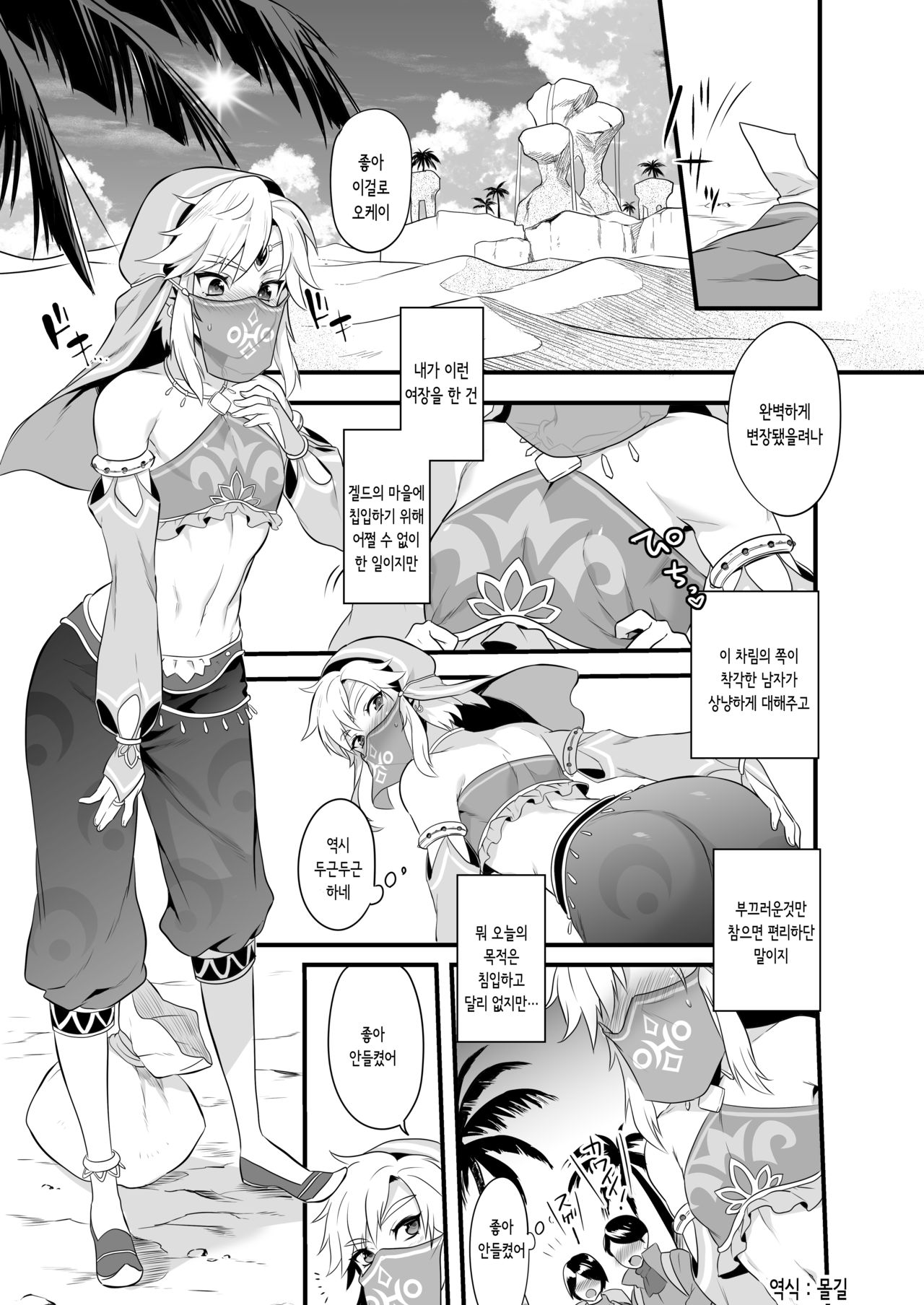 Yuusha ga Onnanoko ni Sarechau Hon | 용자가 여자아이로 되어버리는 책 page 4 full
