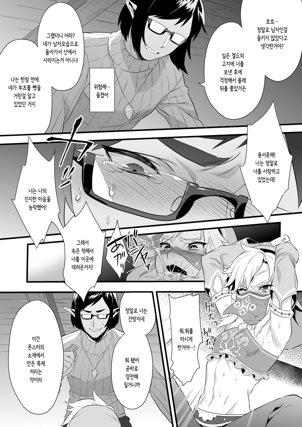 Yuusha ga Onnanoko ni Sarechau Hon | 용자가 여자아이로 되어버리는 책 page 8 full