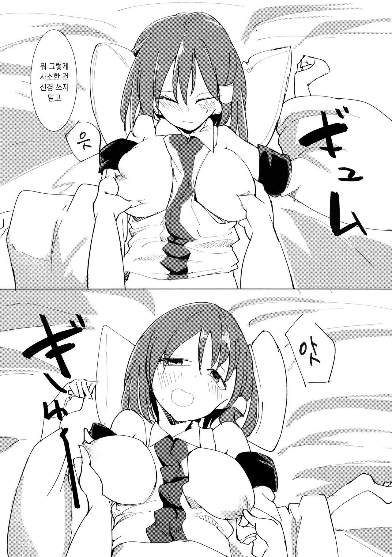 Yama no Kami wa | 산의 신은 page 11 full