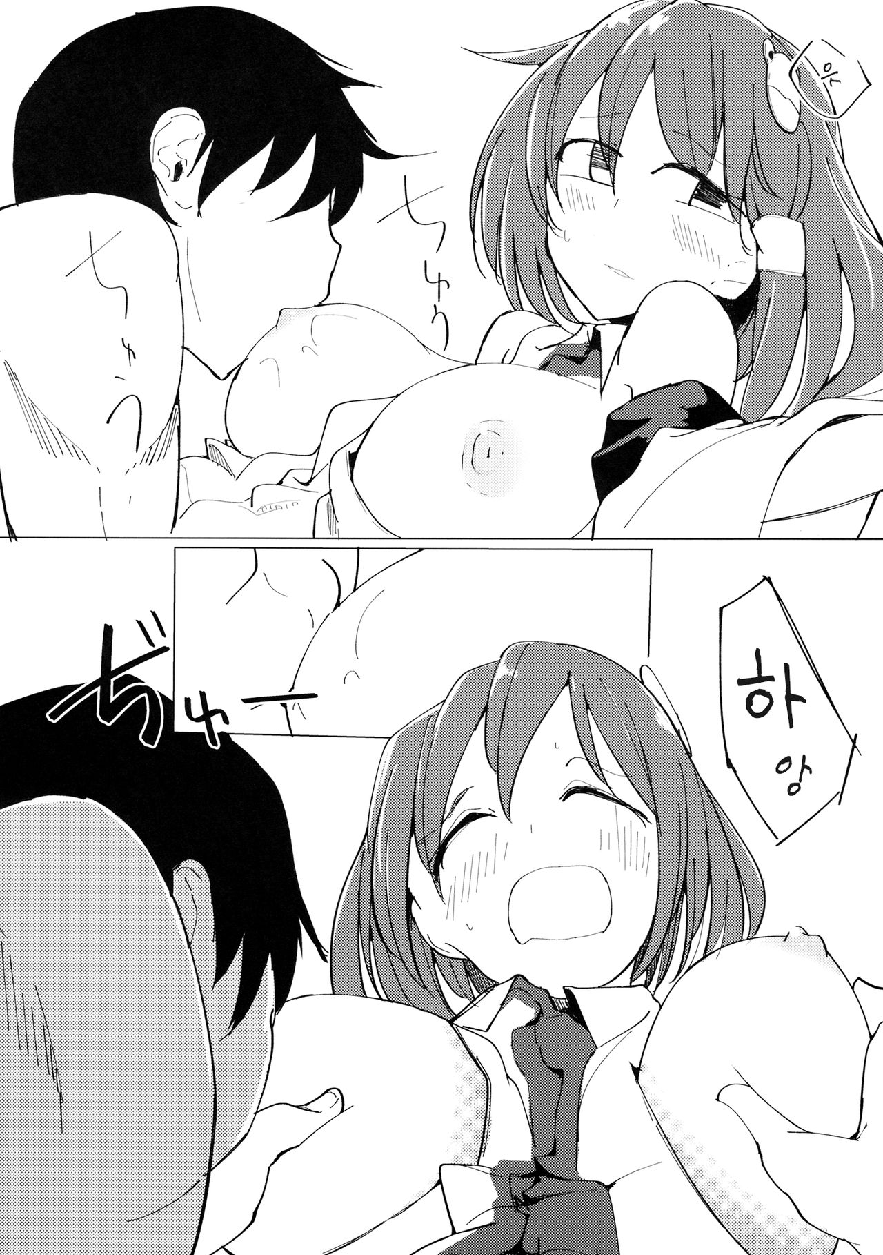 Yama no Kami wa | 산의 신은 page 12 full