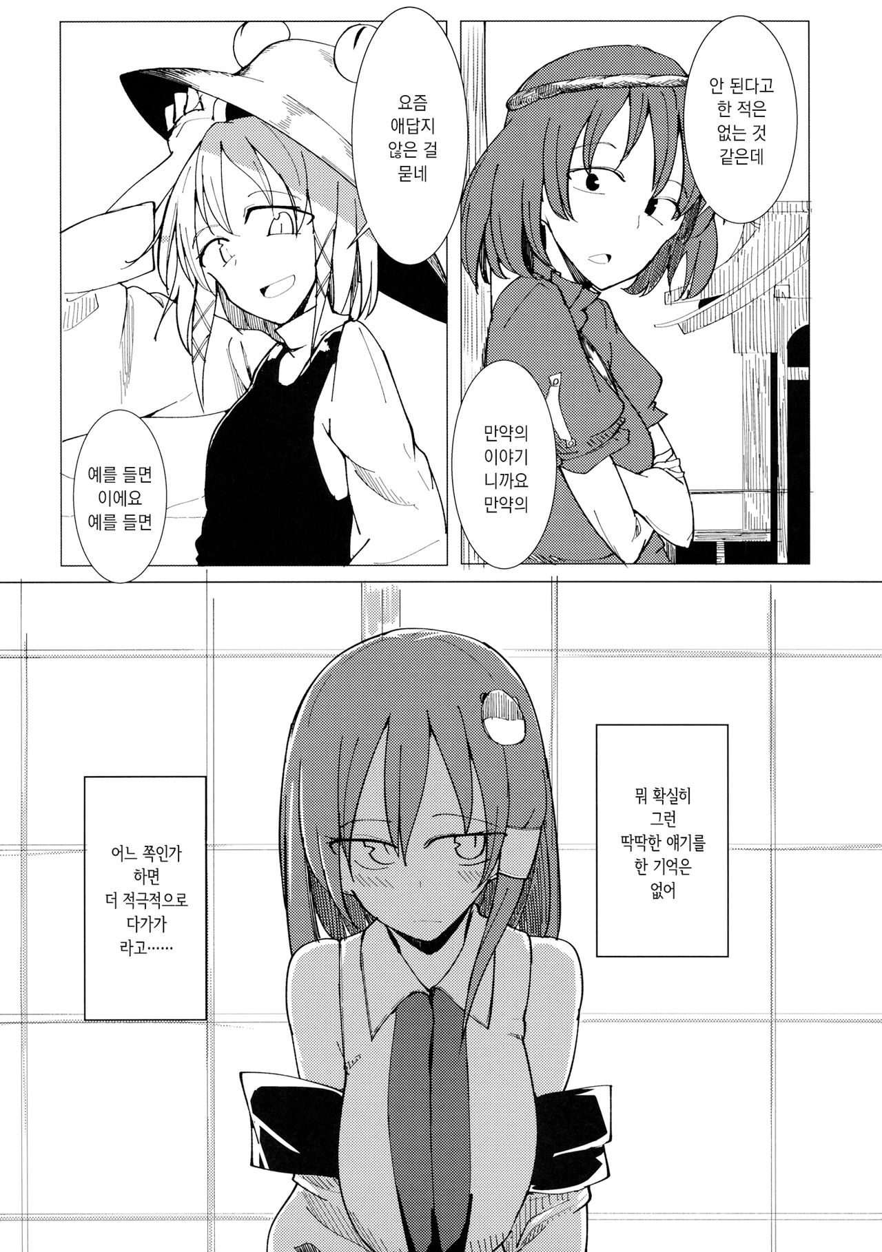 Yama no Kami wa | 산의 신은 page 3 full