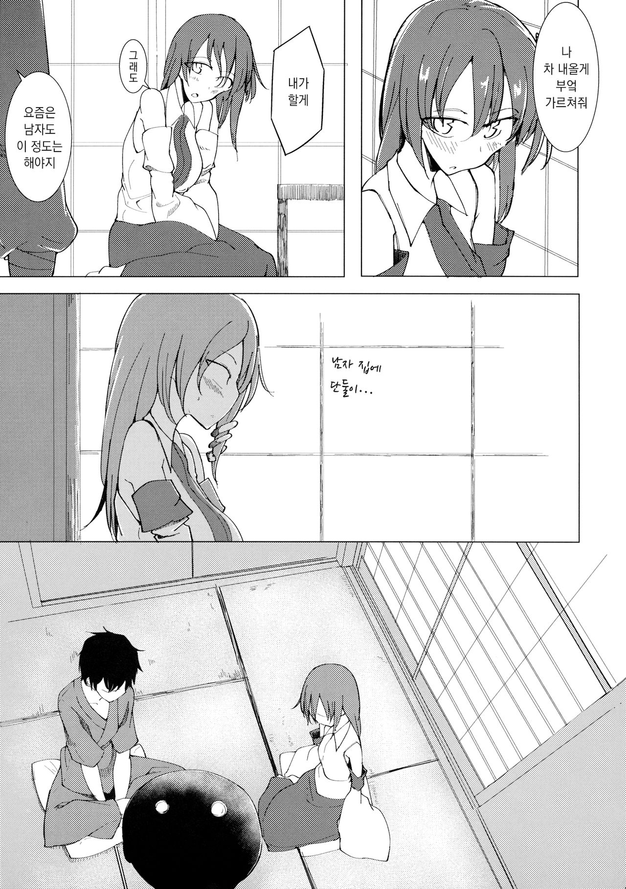 Yama no Kami wa | 산의 신은 page 5 full