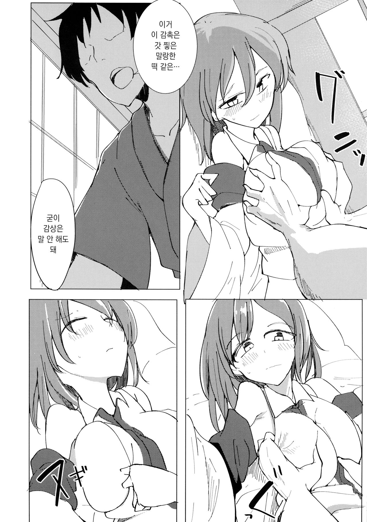 Yama no Kami wa | 산의 신은 page 8 full