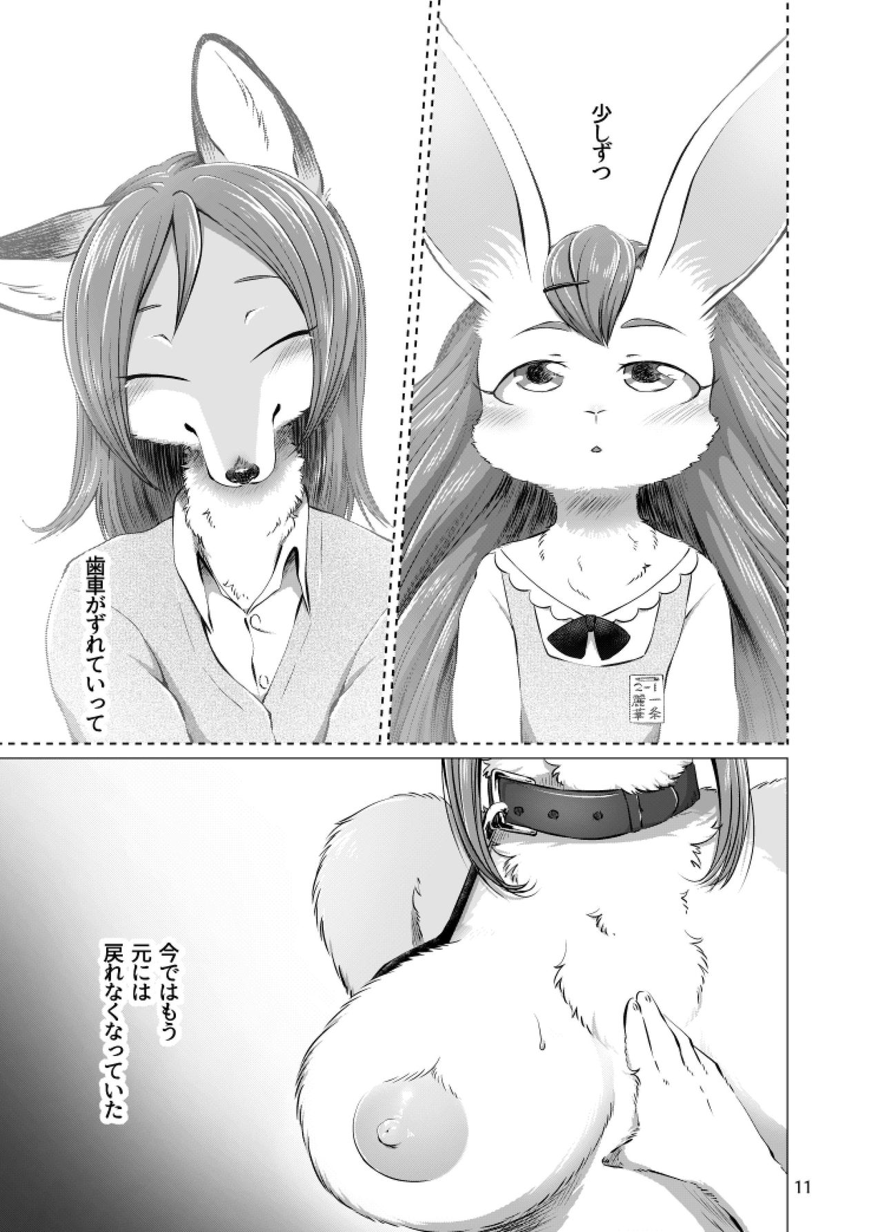 Houkago Futari, Itsumo no Basho de. page 11 full