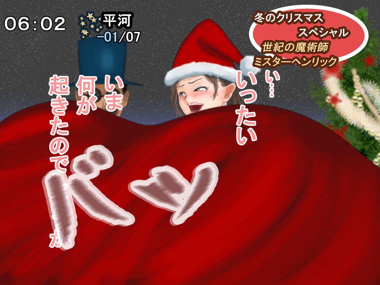 Housou Jiko Fuyu no Christmas Special 2017 - Mister Henrik no Miracle Magic page 5 full