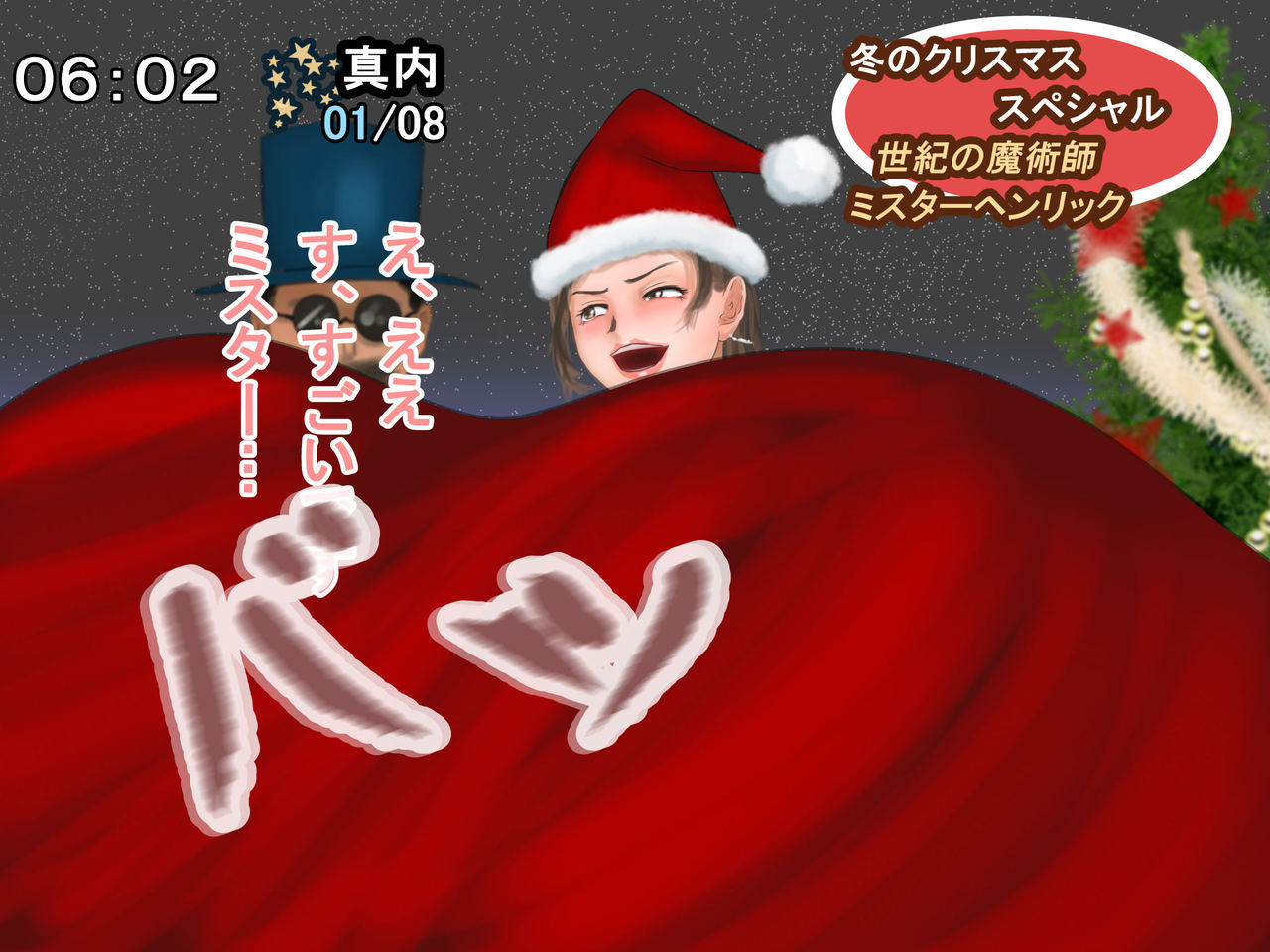 Housou Jiko Fuyu no Christmas Special 2017 - Mister Henrik no Miracle Magic page 7 full