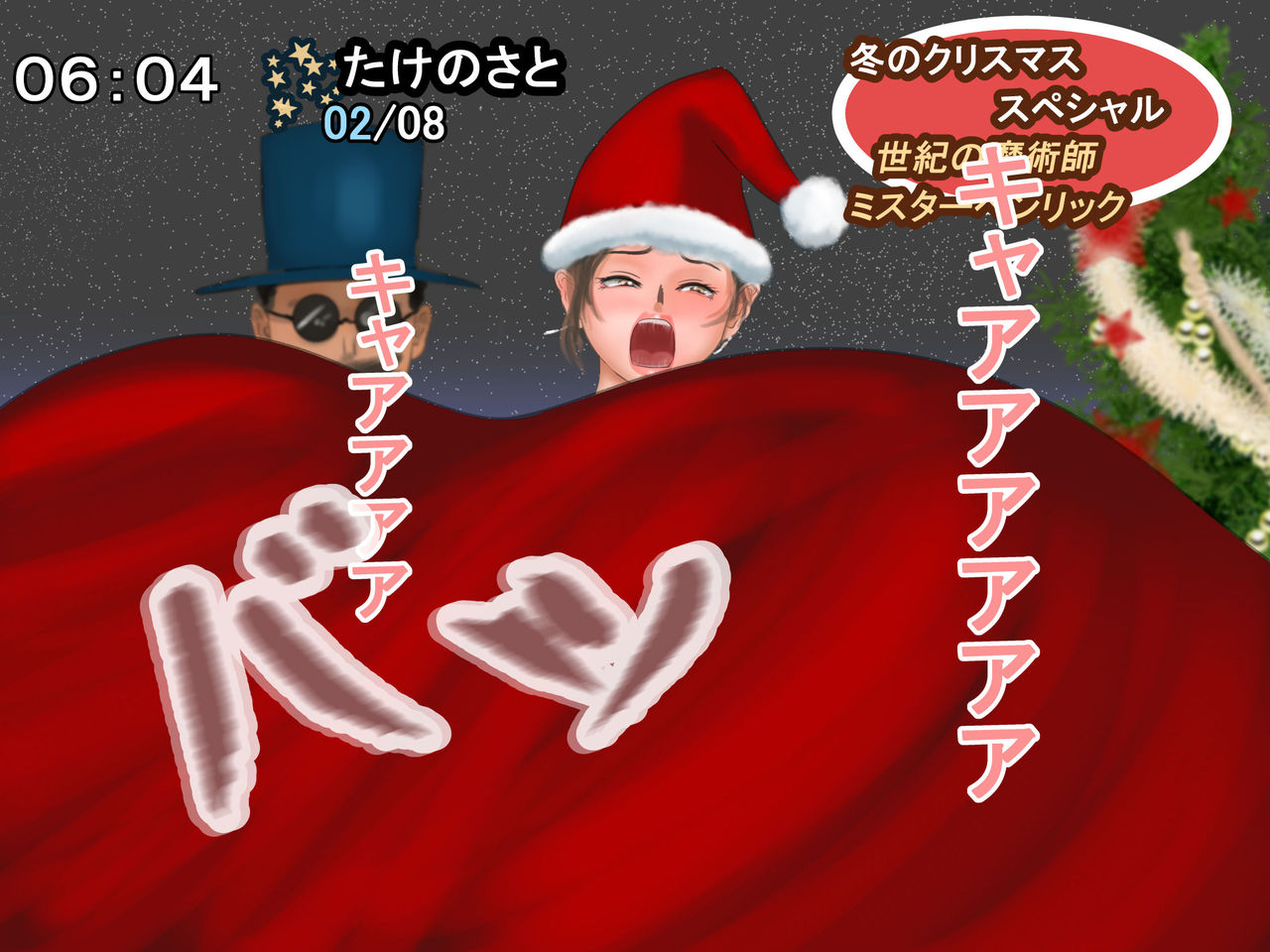 Housou Jiko Fuyu no Christmas Special 2017 - Mister Henrik no Miracle Magic page 9 full