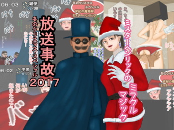 [Shiyou Kougen] Housou Jiko Fuyu no Christmas Special 2017 - Mister Henrik no Miracle Magic cover