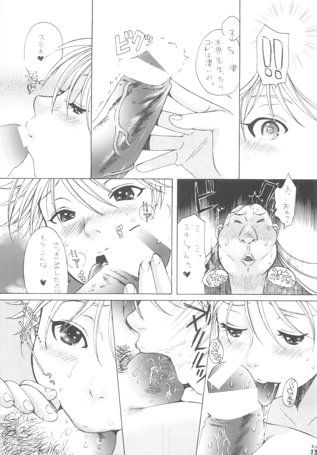 Innryu The MIKI Side page 12 full