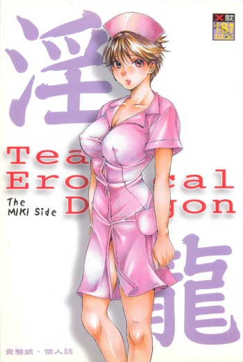 [Suzuki Giken, Tsurikichi Doumei (Kiki Ryu)] Innryu The MIKI Side (Iryu) cover