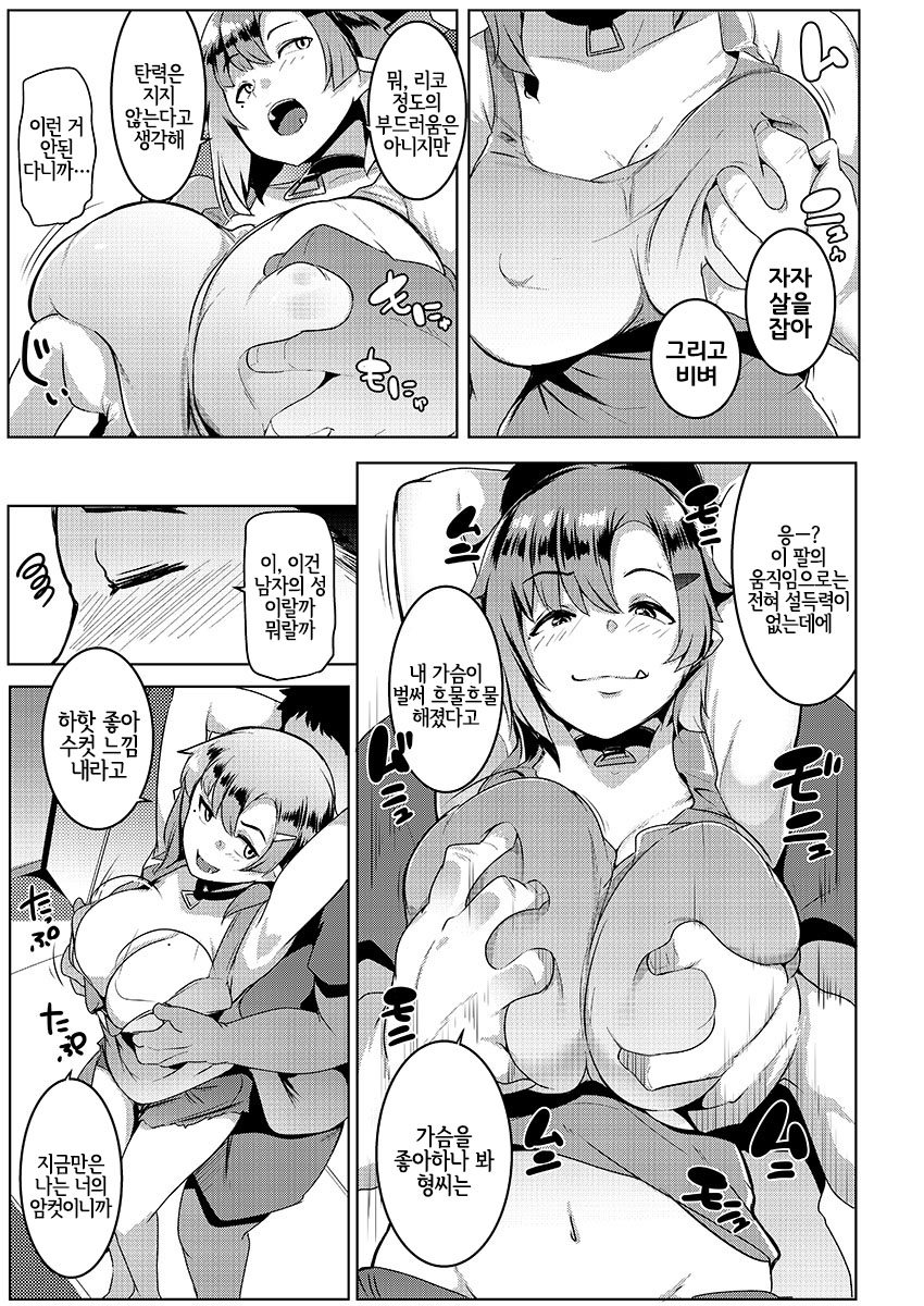 Imouto wa Mesu Orc 2 | 여동생은 암컷오크 2 page 11 full