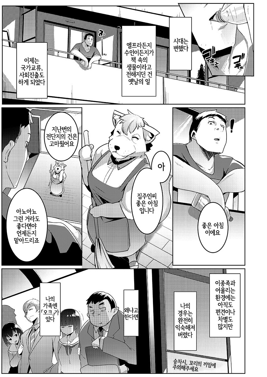 Imouto wa Mesu Orc 2 | 여동생은 암컷오크 2 page 3 full