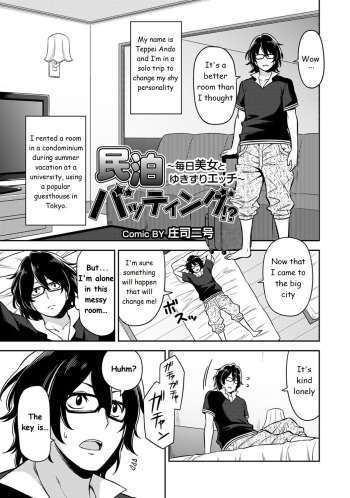 [Shouji Nigou] Minpaku Batting!? ~Mainichi Bijo to Yukizuri Ecchi~ Ch. 1 (COMIC Ananga Ranga Vol. 18) [English] cover
