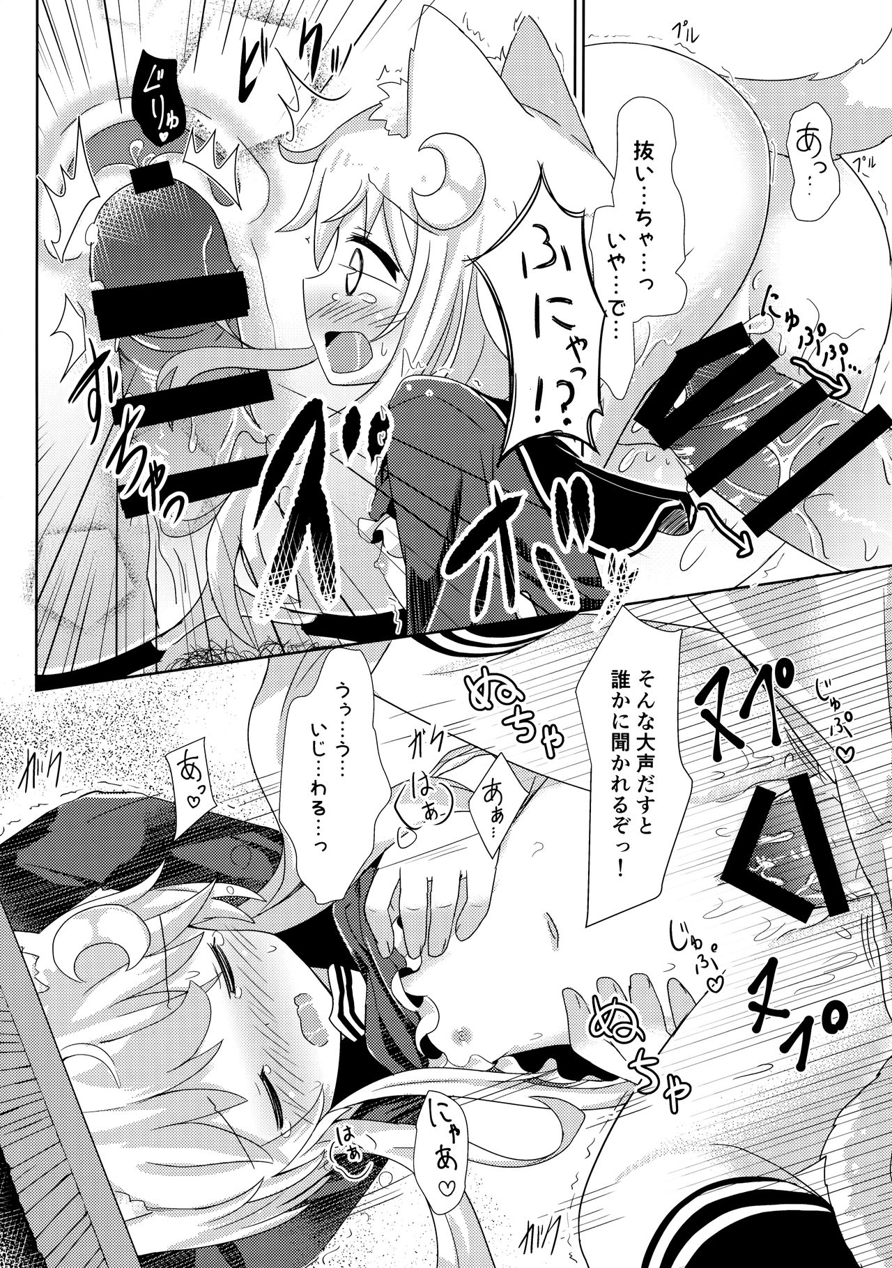 Yayoi to Nyanko na Katachi 3 page 11 full
