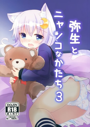 (C93) [Suzume Nest (Umi Suzume)] Yayoi to Nyanko na Katachi 3 (Kantai Collection -KanColle-) cover
