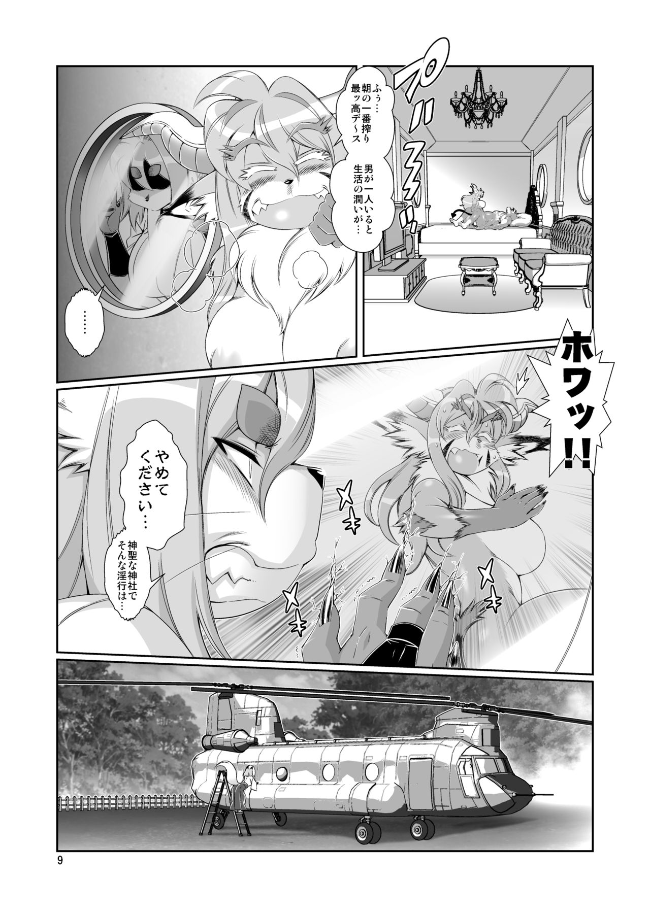 Mahou no Juujin Foxy Rena 9.5 page 11 full