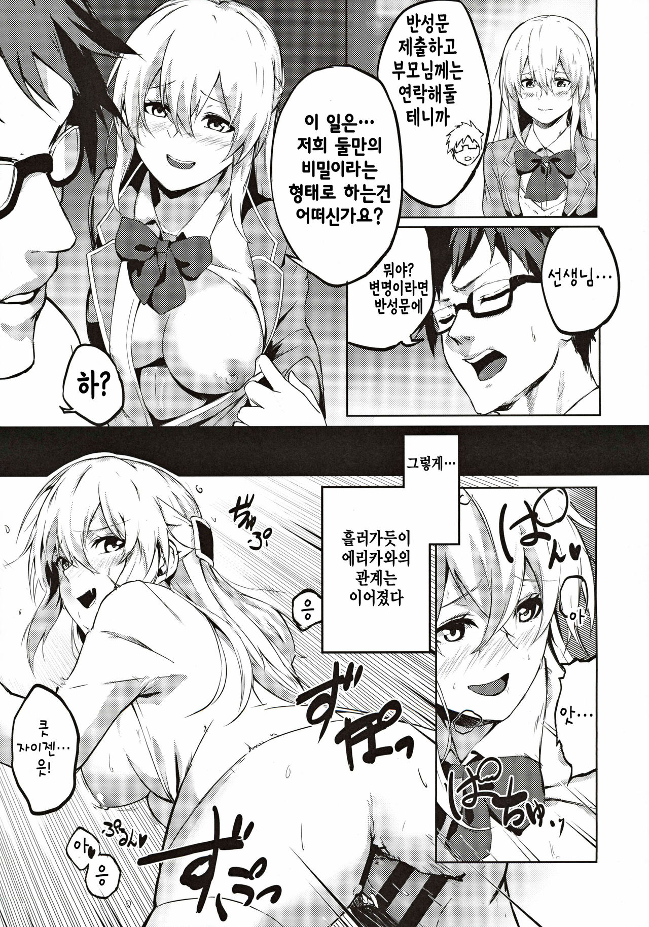 Kokodake no hanashi... | 우리만의 비밀... page 5 full