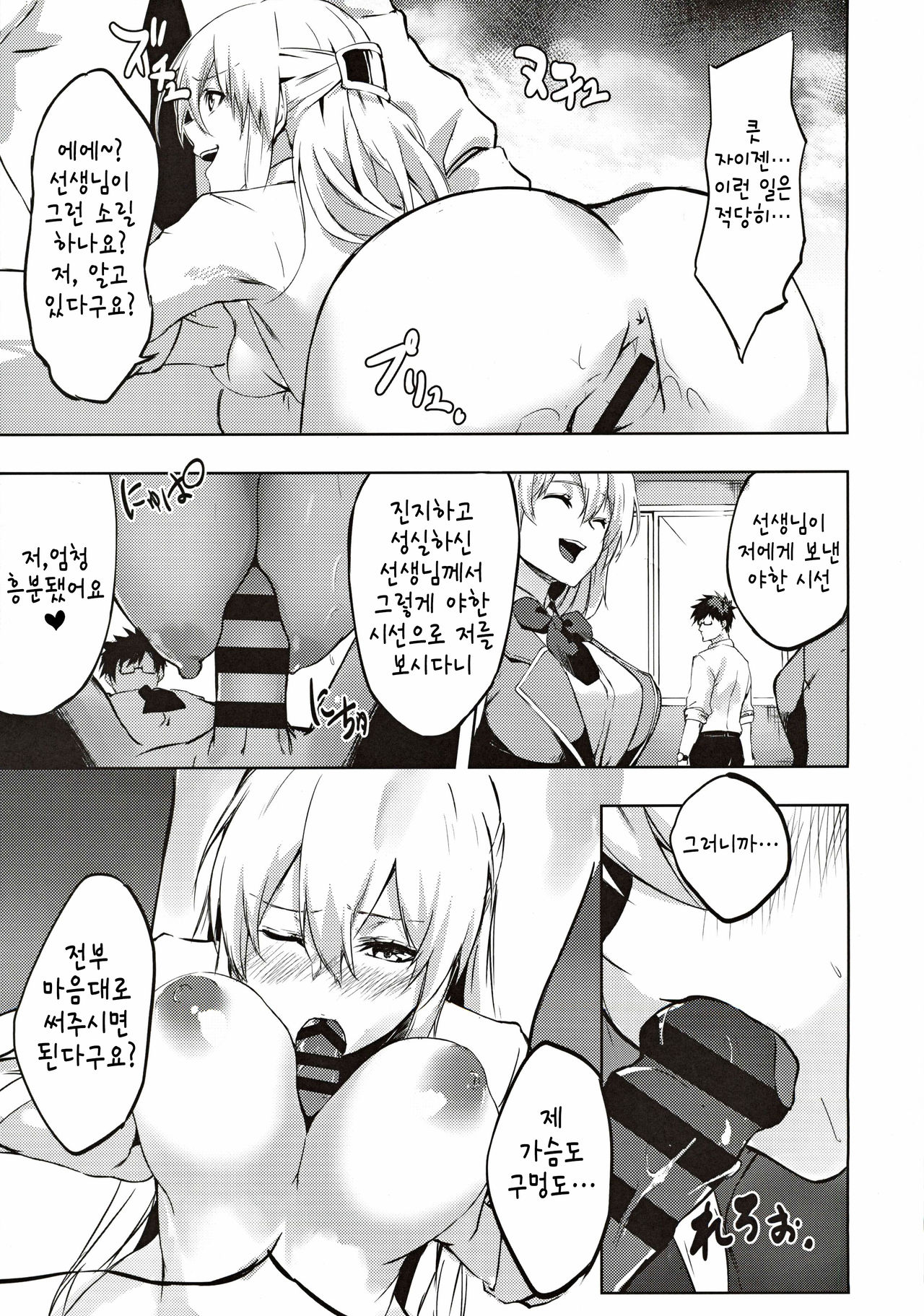 Kokodake no hanashi... | 우리만의 비밀... page 7 full