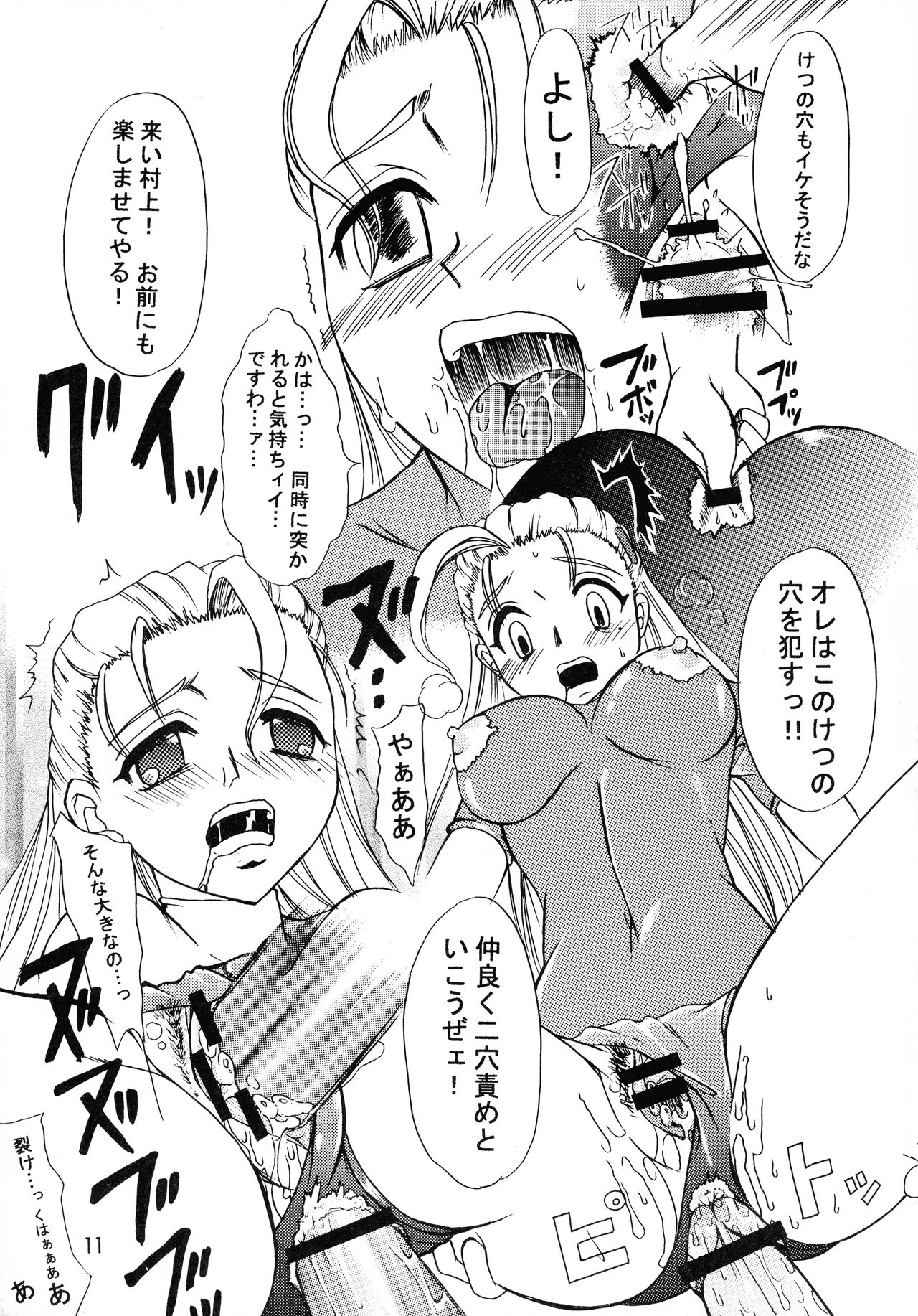 Shijou Saikyou no Feti? page 11 full